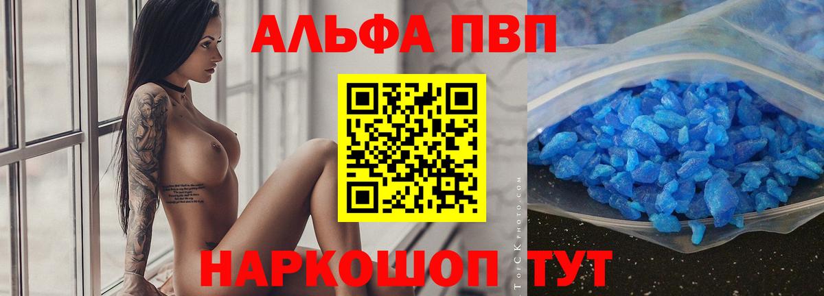 Ульяновск  Alpha PVP Соль  Вход с VPN 