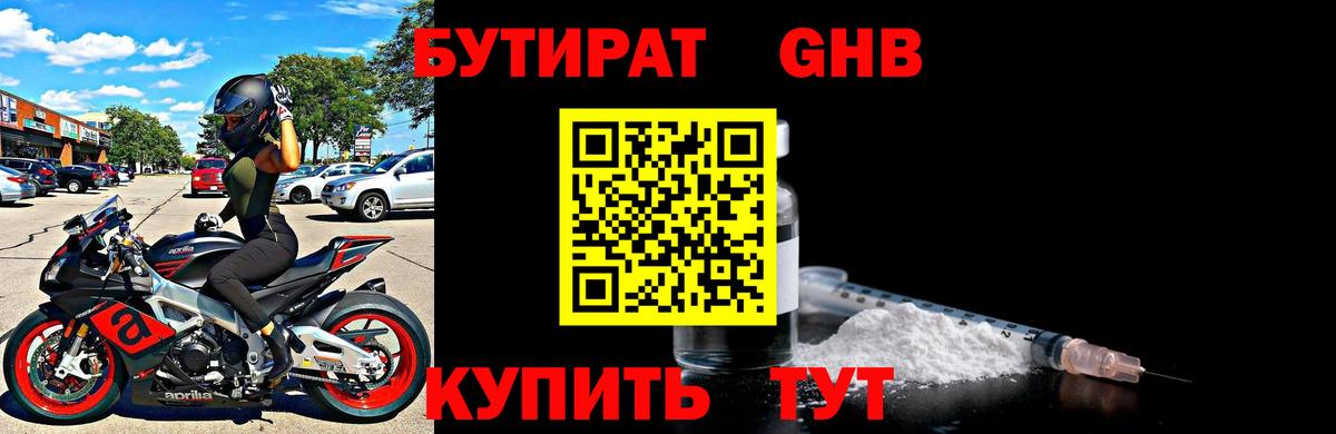 Ульяновск  Бутират бутик  Вход с VPN 