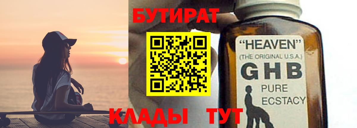 Бутират буратино Ульяновск