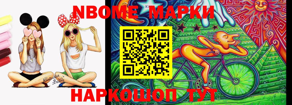 Марки 25I-NBOMe 1,8мг Ульяновск